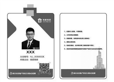 南京8000房产中介经纪人配上了验证码